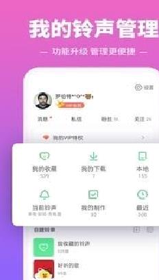 铃声多多APP手机版 v8.8.76