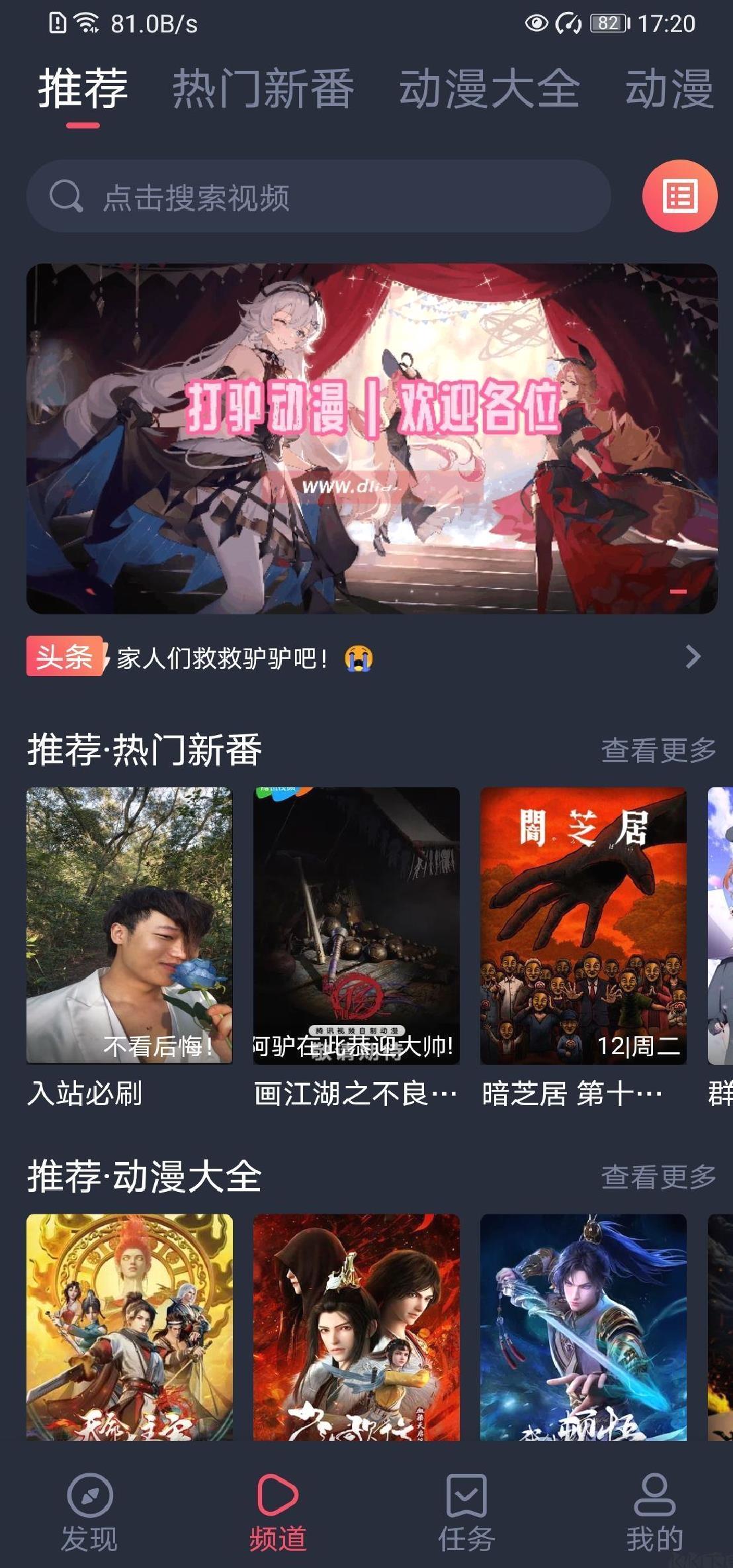 打驴动漫app v1.0.3.8免费版