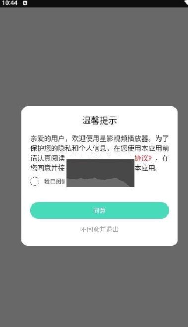 星影视频播放器免费版 V1.1