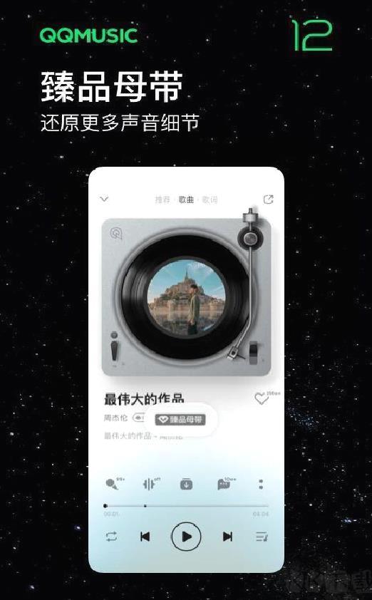 QQMusic(QQ音乐) 安卓版v12.3.5.8