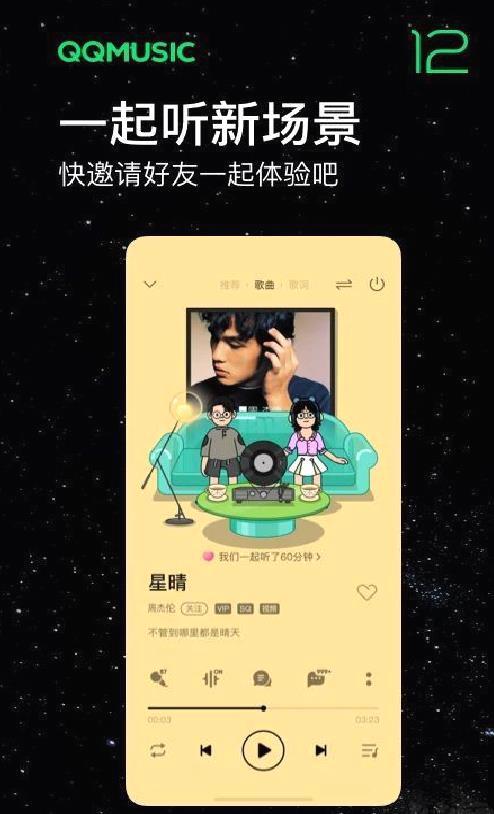 QQMusic(QQ音乐) 安卓版v12.3.5.8