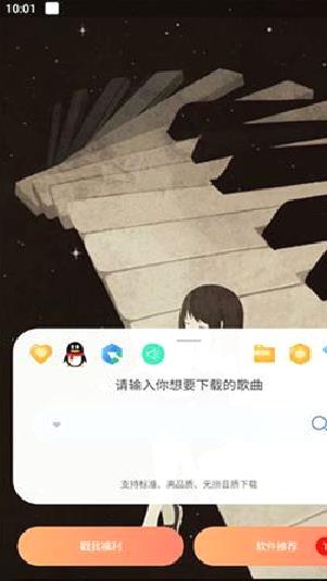 听下音乐app官网版 v2.1.2
