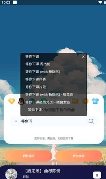 听下音乐app官网版 v2.1.2