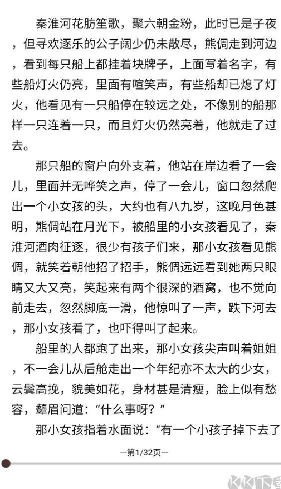 古龙武侠小说全集APP v3.5安卓版