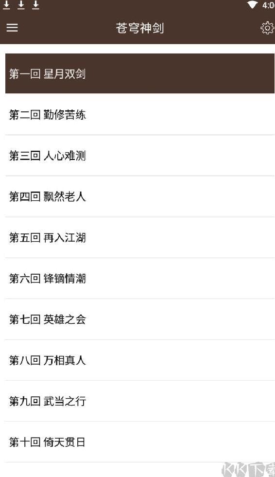 古龙武侠小说全集APP v3.5安卓版