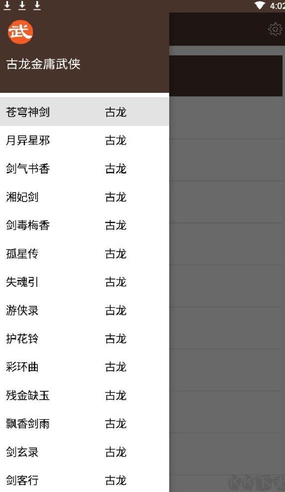 古龙武侠小说全集APP v3.5安卓版