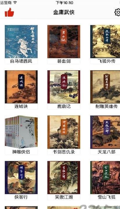 金庸小说全集 2022安卓版