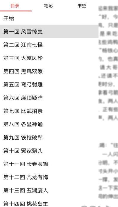 金庸小说全集 2022安卓版