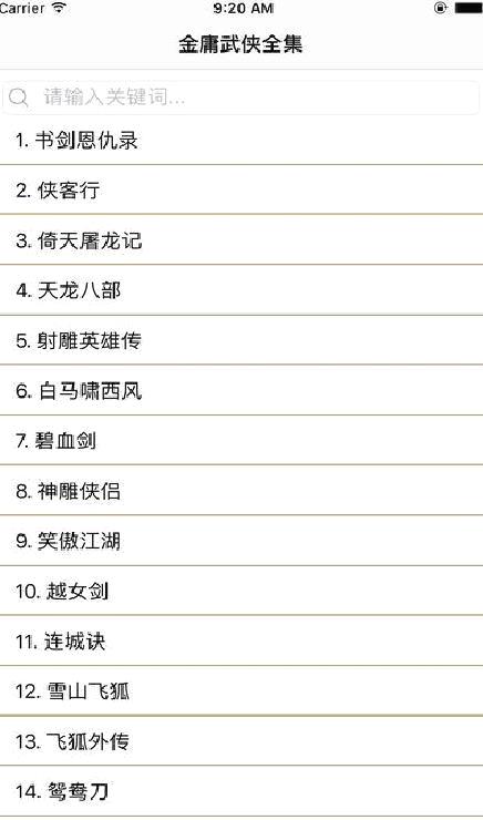 金庸小说全集 2022安卓版