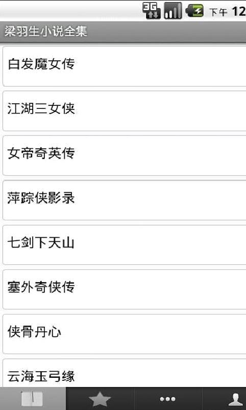 梁羽生武侠小说全集 手机版v2022