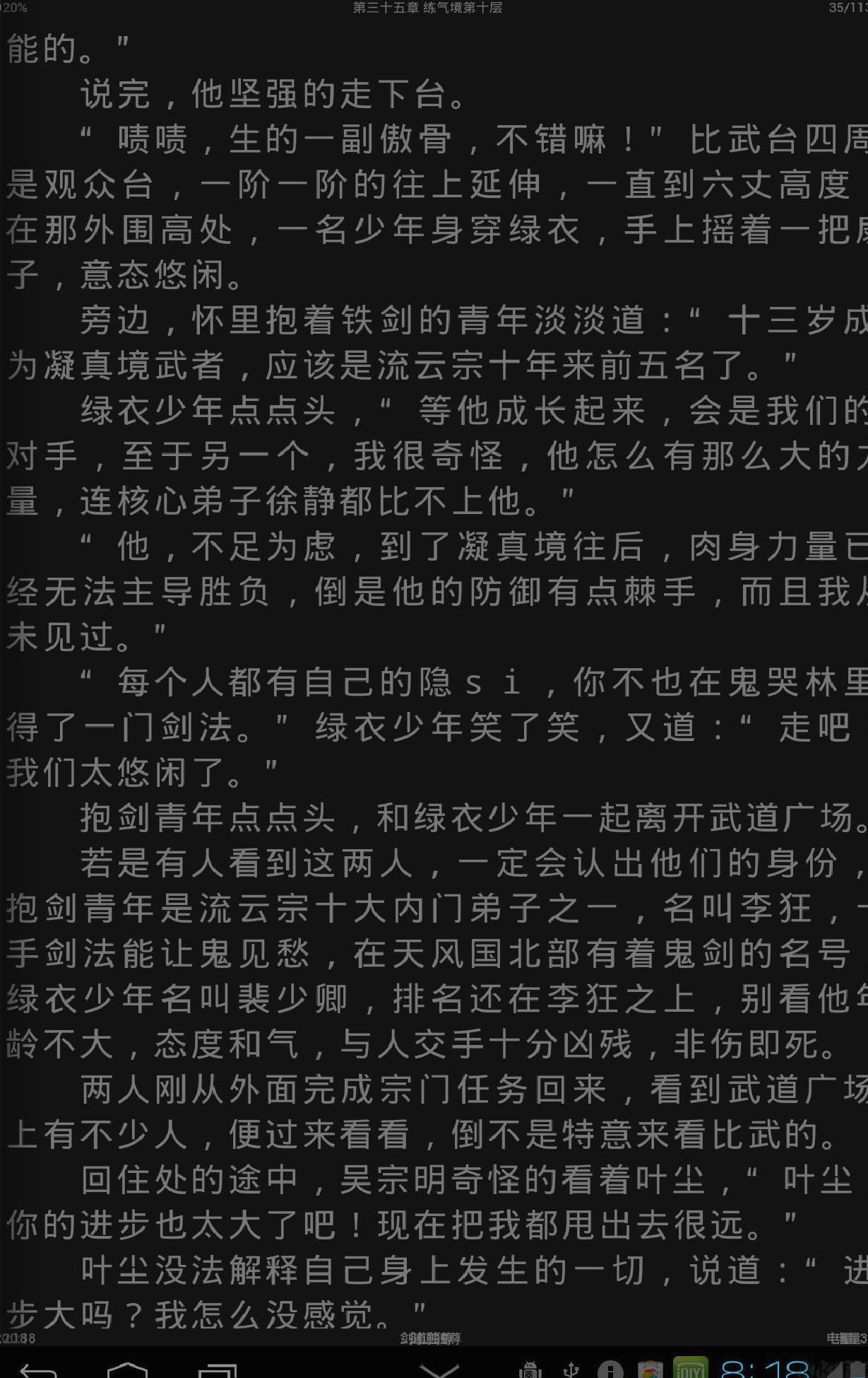 AA小说阅读器 安卓版v5.2