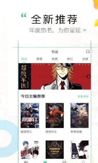 乐文小说APP 安卓版v5.0.1