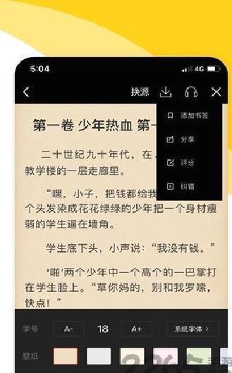 阅扑小说阅读器 免费版v1.9.6
