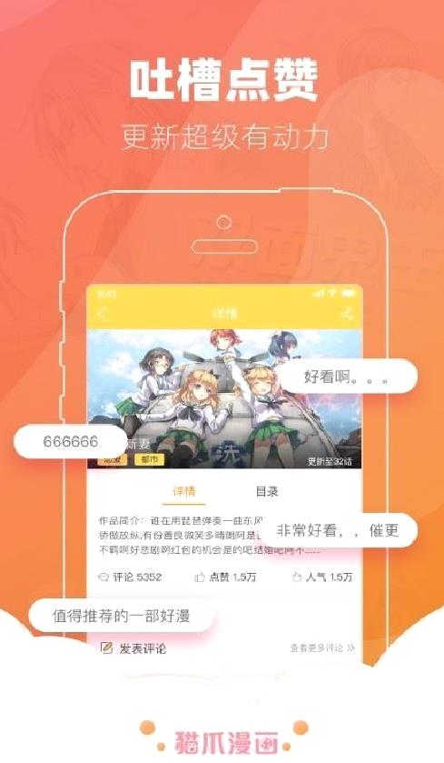 猫爪漫画APP v4.1.21安卓版[暂未上线]