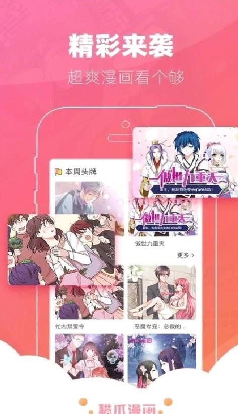 猫爪漫画APP v4.1.21安卓版[暂未上线]