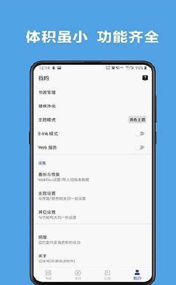 阅读APP 去限制版v3.22.041209