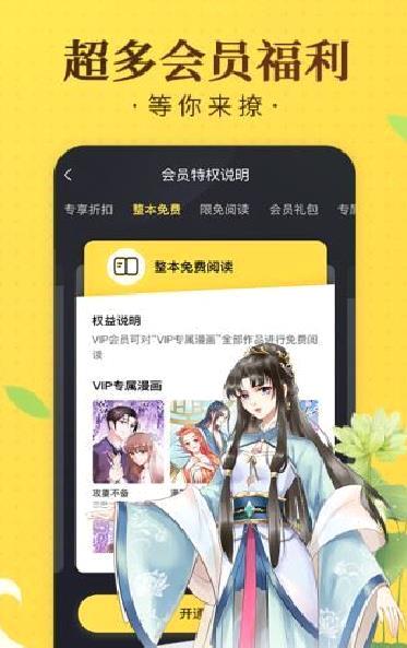 奇热漫画APP V2.6.1已付费版