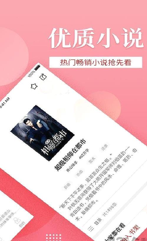 全民追书APP v1.1.0.6高级版