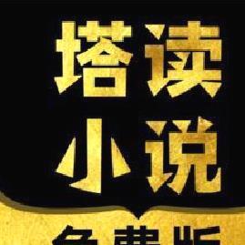塔读小说APP v9.30安卓版