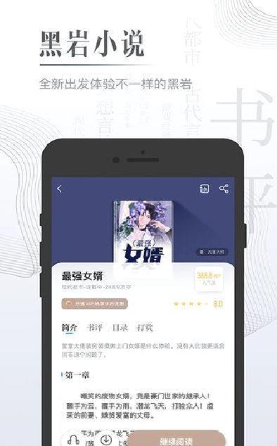 黑岩小说 免费版v4.5.0