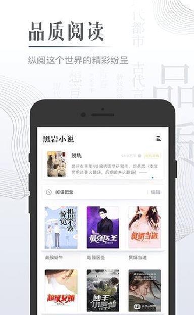 黑岩小说 免费版v4.5.0