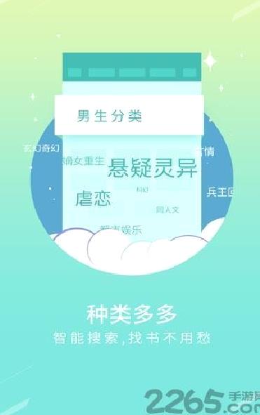 有趣免费小说APP V2.2安卓版