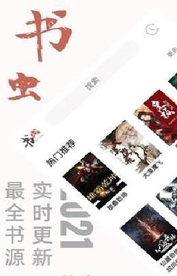 书虫小说 官方版v1.2.0
