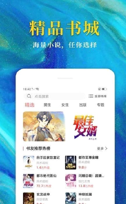 热门免费小说APP v2.1.2安卓版