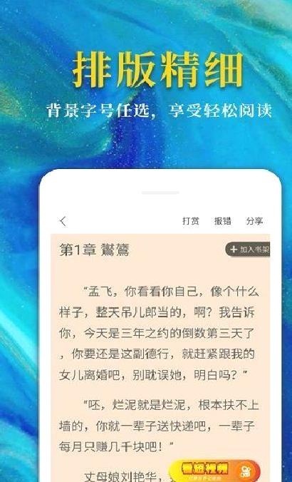 热门免费小说APP v2.1.2安卓版