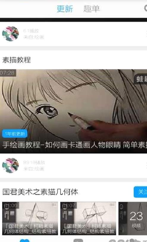 超级漫画素描技法APP v3.8.2安卓版[]