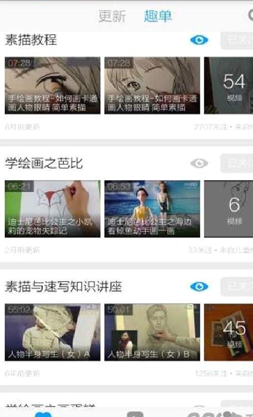 超级漫画素描技法APP v3.8.2安卓版[]