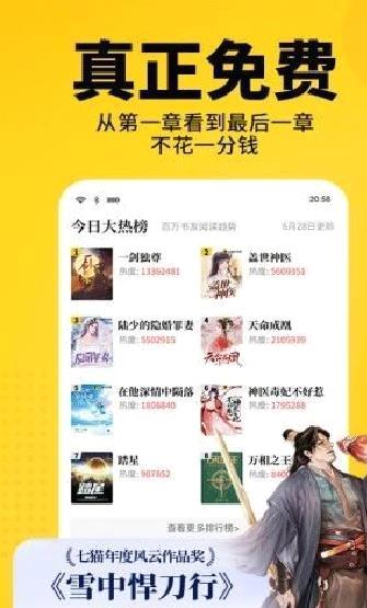 七猫免费阅读小说官方 6.19安卓版