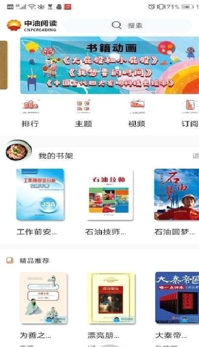 中油阅读 安卓版v2.2.9
