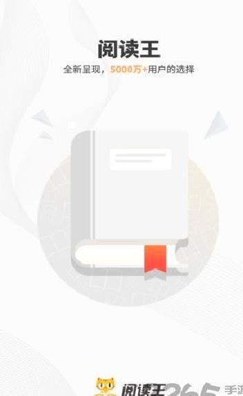 2345阅读王 安卓版v5.8.3(暂未上线)