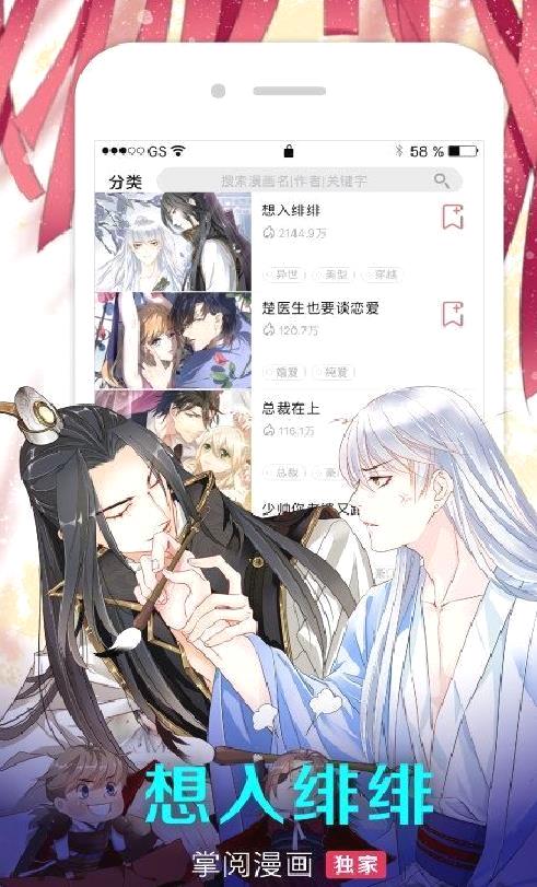 掌阅漫画APP v5.4.0安卓版