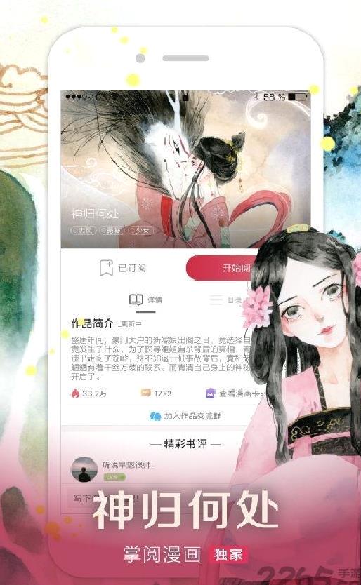 掌阅漫画APP v5.4.0安卓版