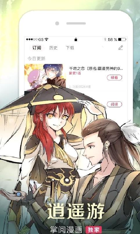 掌阅漫画APP v5.4.0安卓版