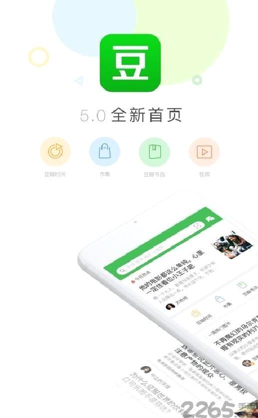 豆瓣阅读APP V5.38.2安卓版