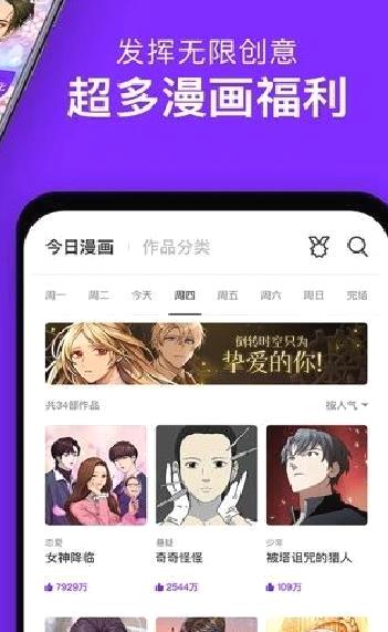 咚漫漫画APP 无限阅读币版