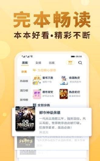 小疙瘩小说 v1.8.5安卓版