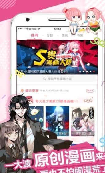 麦萌漫画 安卓版v5.4.1