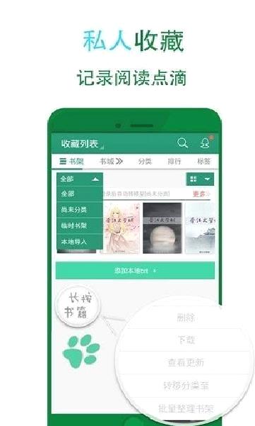 晋江小说阅读APP V5.2.9安卓破解版