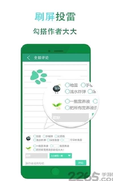 晋江小说阅读APP V5.2.9安卓破解版