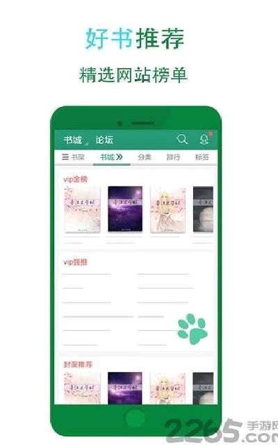 晋江小说阅读APP V5.2.9安卓破解版