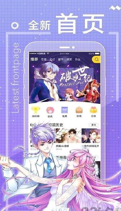 一直看漫画 安卓版v2.8.6
