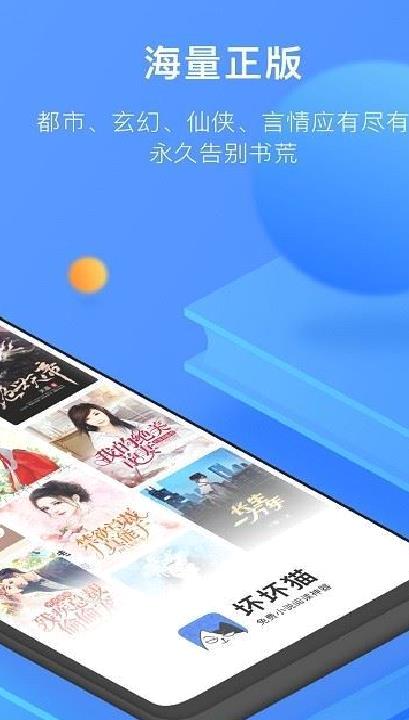 坏坏猫小说 安卓版v1.34.0.2500