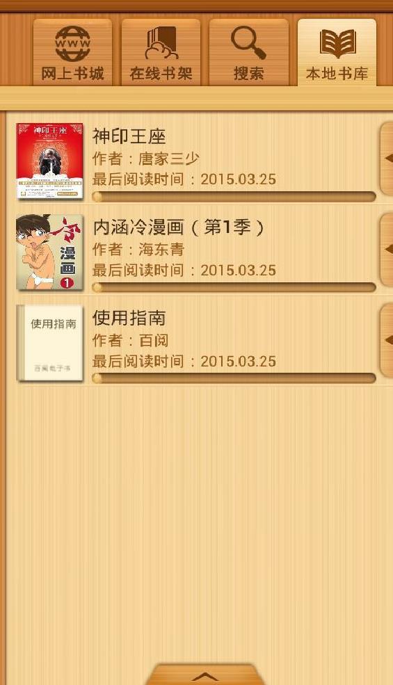 百阅阅读器APP v3.0.2安卓去广告版