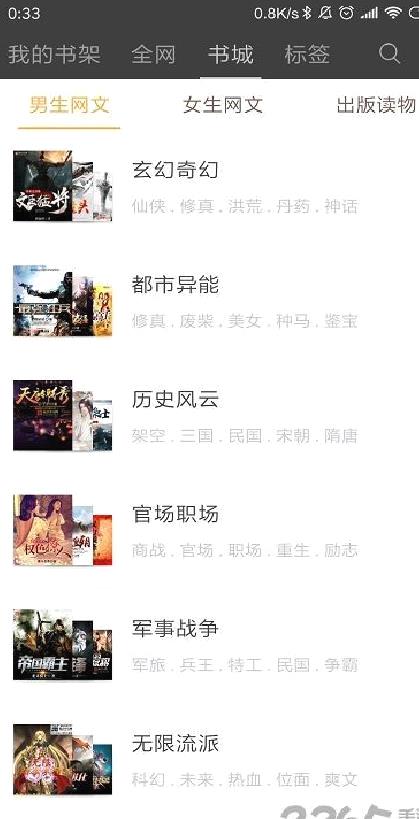 微微免费小说 安卓版v5.0.225
