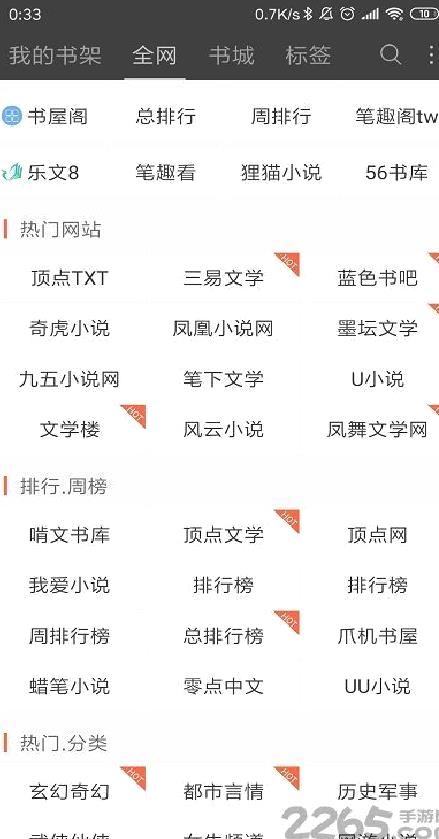 微微免费小说 安卓版v5.0.225