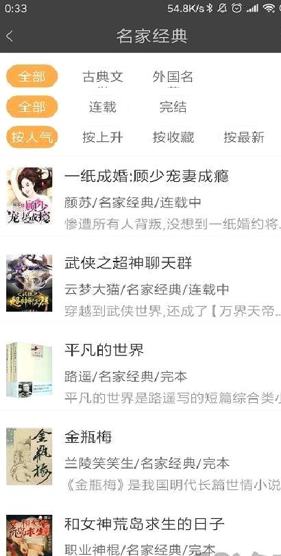 微微免费小说 安卓版v5.0.225